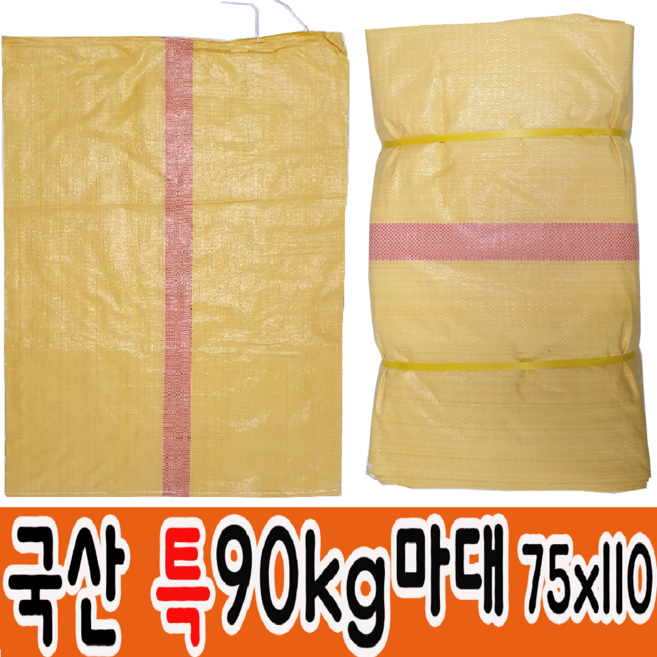 마대자루 포대자루 특마대자루포대90KG A급두꺼운마대 75*110, 10개