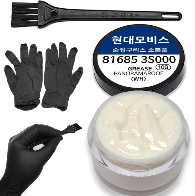 현대모비스 81685-3S000 파노라마 썬루프 전용 순정 구리스 소분 수리 소음 잡음 해결 816853S000 브러시 니트릴장갑 슬라이딩도어 잡소리 뻑뻑함 문제 방법 DIIY