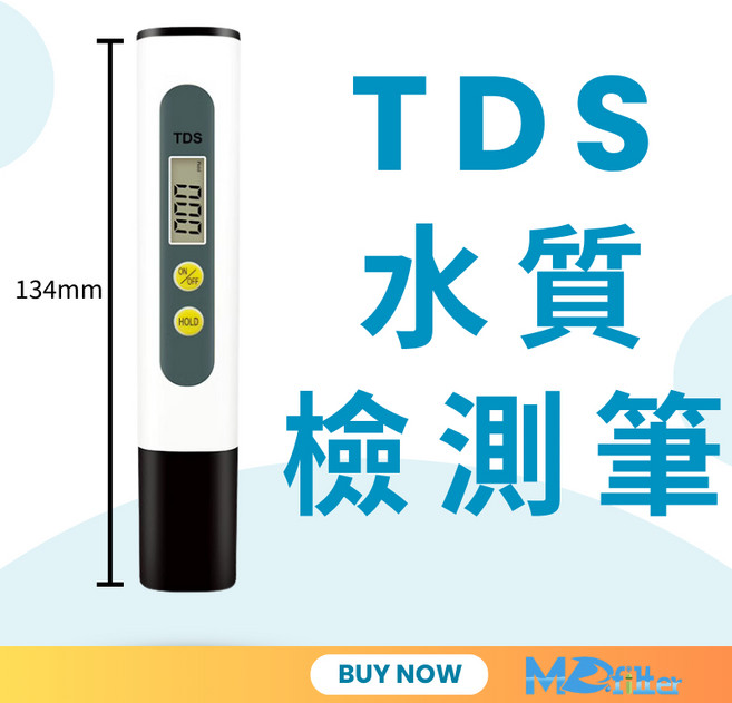 【MD淨水】TDS水質檢測筆, 1個