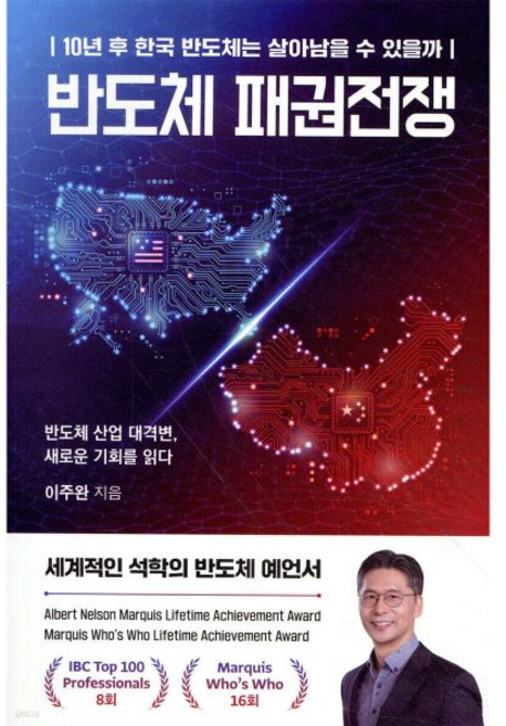 반도체 패권전쟁