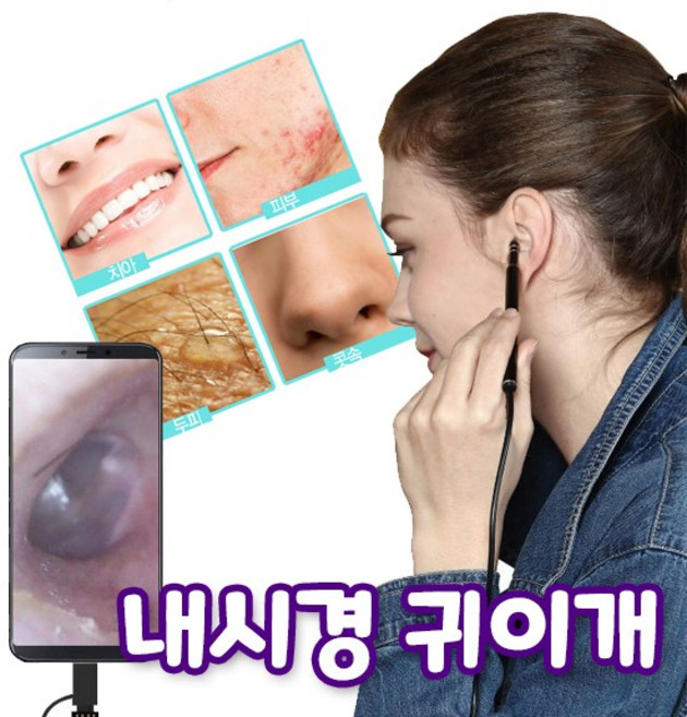 혼족필수템 귀르가즘 HD 셀프 내시경귀이개 카메라귀이개, 1개