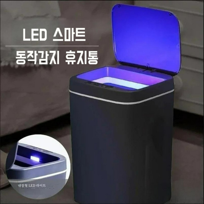 스마트 휴지통 대형 LED 자동감지동작 쓰레기통 충전 건전지 듀얼 사무실 주방 욕실 12 14 16L