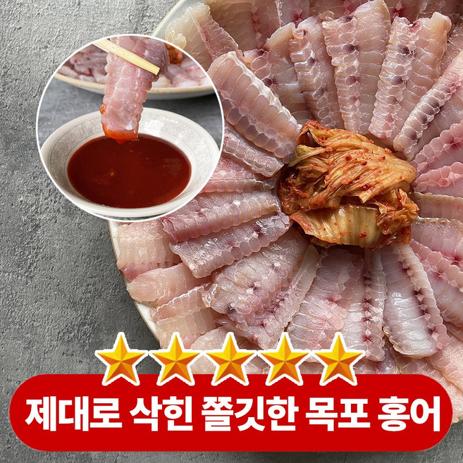 판매1위 저온숙성 목포 삭힌 홍어 회, 1박스, 홍어 250g (약한 삭힘)