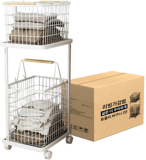 리빙가감법 철제 와이어 빨래 바구니 이동식 빨래통 세탁바구니 수거함 보관함 대용량 2단 빨래바구니 철재, 화이트