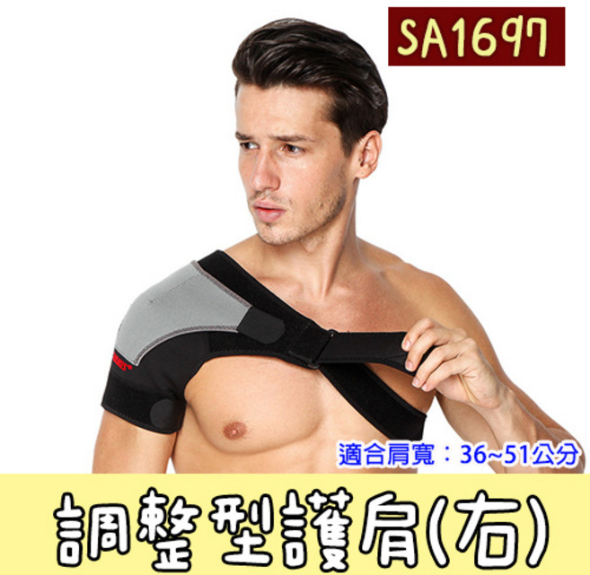 AOLIKES 防護調整型護肩1697 運動肩部支撐 透氣舒適 可調整設計, 1個