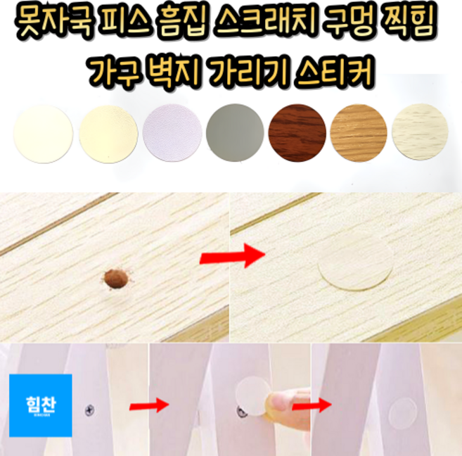 벽구멍스티커 못자국스티커 흠집스티커 벽구멍메우기 벽지땜빵 타일구멍메우기 벽못자국 벽지못자국 벽구멍막기 벽구멍메꾸기 벽구멍메우기, 1세트, 일반형 (주름 흰색 (003)) - 54P