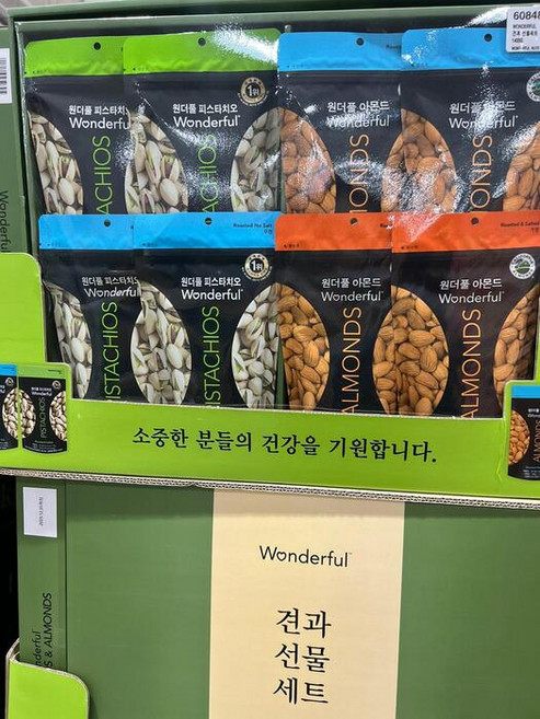 원더풀 피스타치오 견과 선물세트 1400G 코스트코