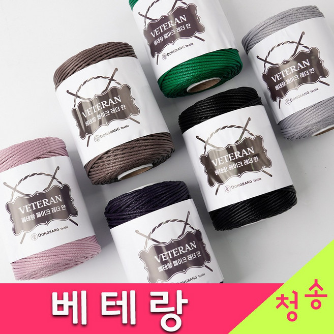 (3시이전 당일발송) 베테랑 뜨개실 250g 10+1 인조가죽실 레더얀 튜브사 가방 코바늘 손뜨개질 베테랑실, 05.블랙, 1개