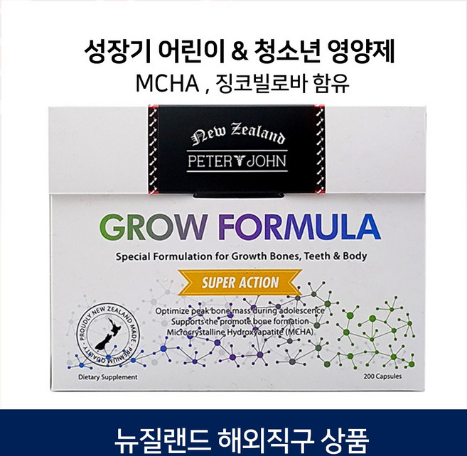 피터앤존 그로우 포뮬라 200캡슐 어린이 청소년, 600정, 3박스