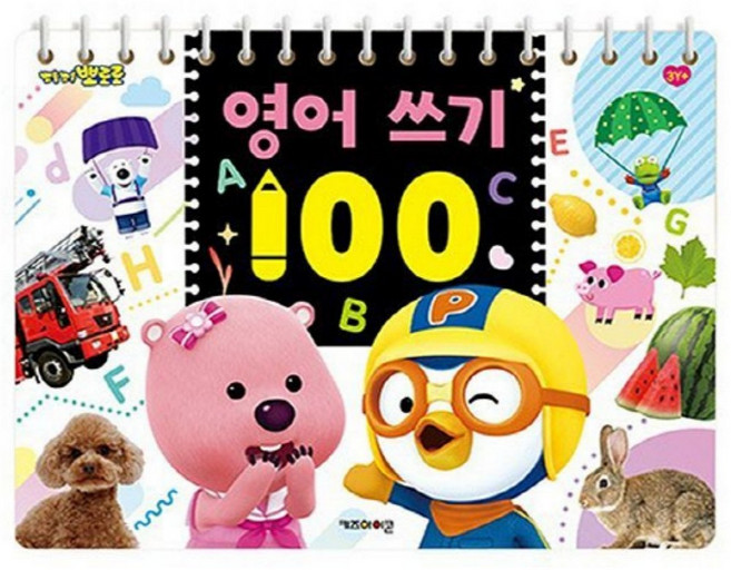 뽀로로 영어쓰기 100 낱말