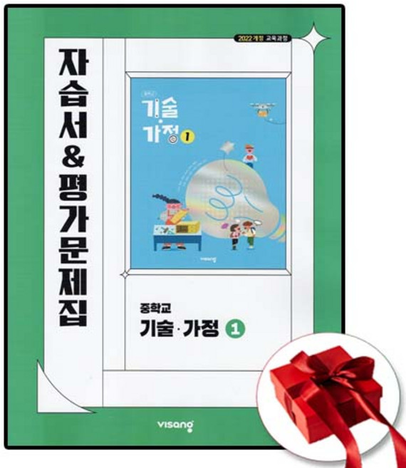 2026년 비상교육 중학교 기술가정 1 자습서+평가문제집 중등 (김지숙 교과서편), 페이퍼백