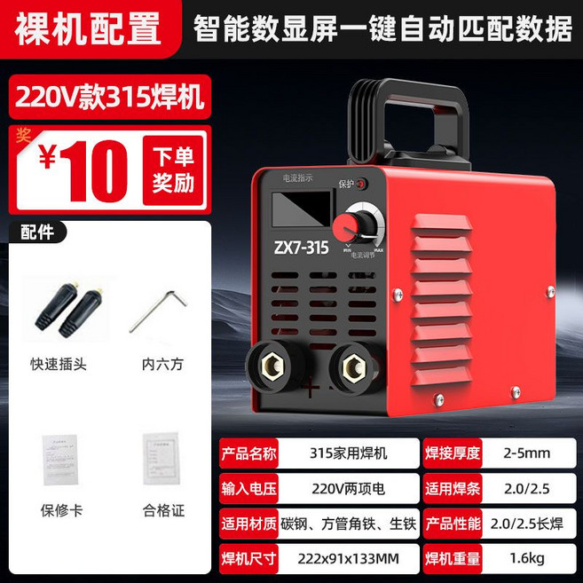 大焊 315 智能數顯屏 焊接機, 1個, 【恒載裝修焊接】315直擊硬核電流,標準配置（快插頭+內六扳手）