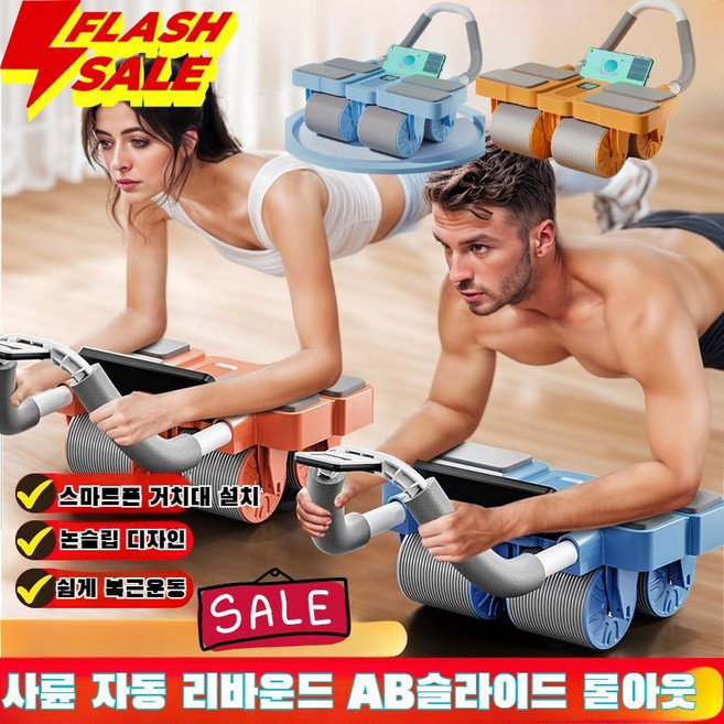 사륜 자동 리바운드 AB슬라이드 롤아웃 아웃 복근 코어 강화 ab 파워휠 롤러 복근운동 초보자용, 블루, 상세내역참고