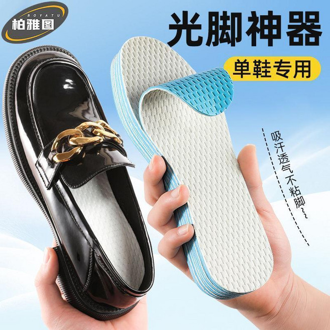 柏雅圖光腳神器鞋墊 女單鞋樂福鞋專用超薄吸汗防滑
