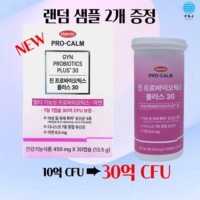[약국용] 프로캄 진 프로바이오틱스 플러스30 랜덤샘플 2개증정 여성유산균, 1박스, 30회분 - 쿠팡