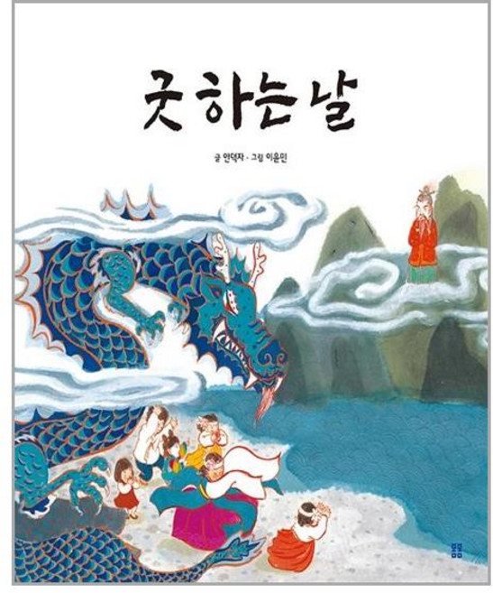 봄봄출판사 굿 하는 날 (마스크제공), 단품