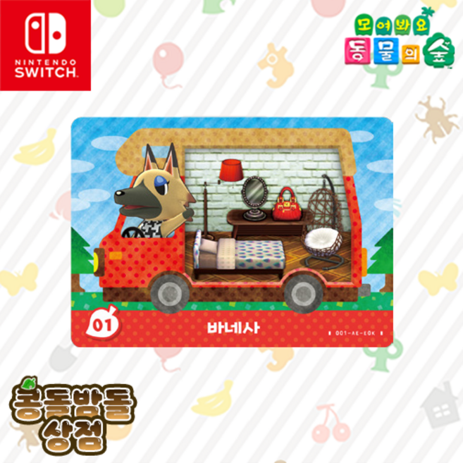 [한글정품] +01 바네사 아미보 카드 늑대 성숙함 모동숲 동물의숲 플러스 캠핑카, 1개