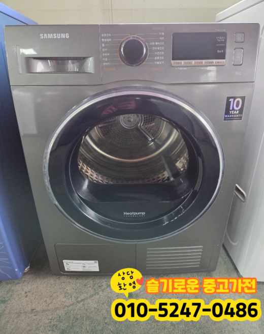 중고 삼성 건조기 의류건조기 9kg (상태최상A+/실사진/빠른배송/즉시사용/LG 삼성 대우)