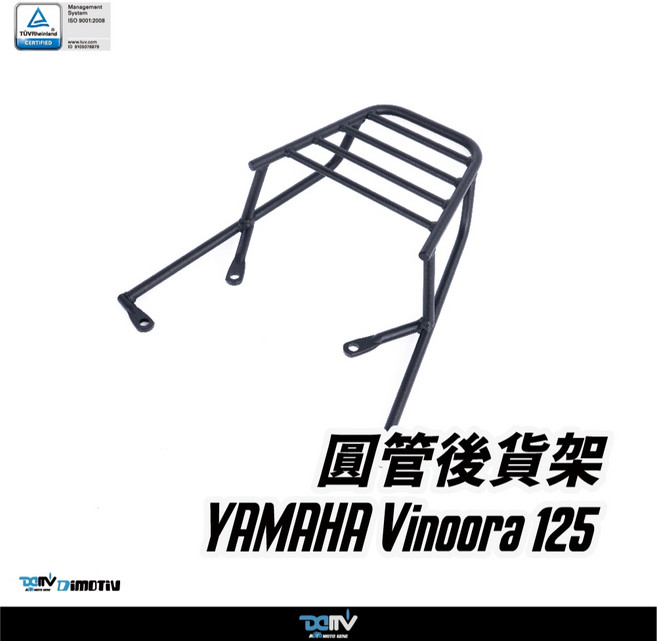 DIMOTIV YAMAHA VINOORA 125 後貨架, 後貨架+ABS55公升,黑