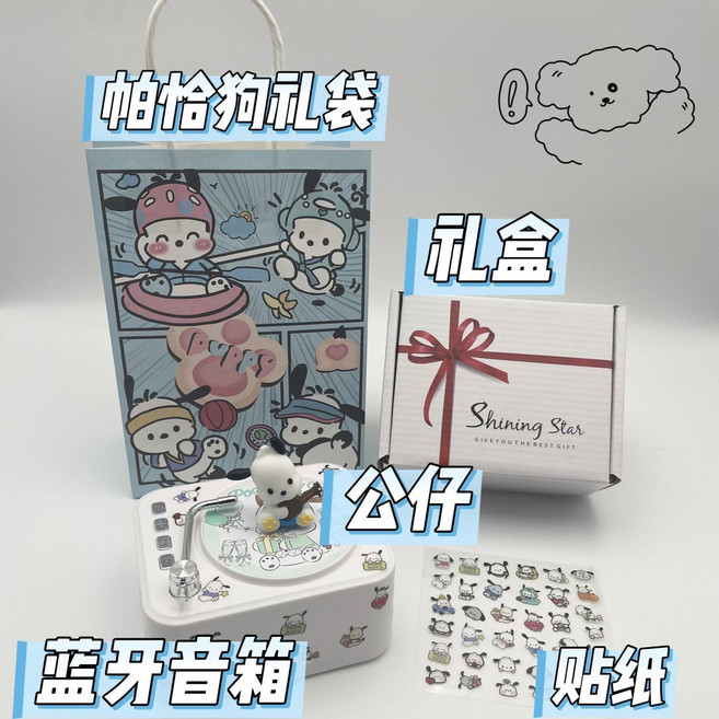 唱片機藍牙音箱 可愛KT貓音響生日禮物, 1個, 【豪華大禮包】帕恰狗音響+周邊