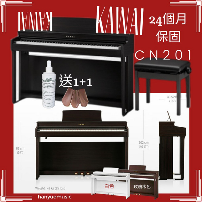【瀚悅樂器】Kawai CN201 電鋼琴 第三代高靈敏人工象牙鍵盤 演奏者體驗 深玫瑰木(附椅子), 深玫瑰木(附椅子)(來電詢問有優惠