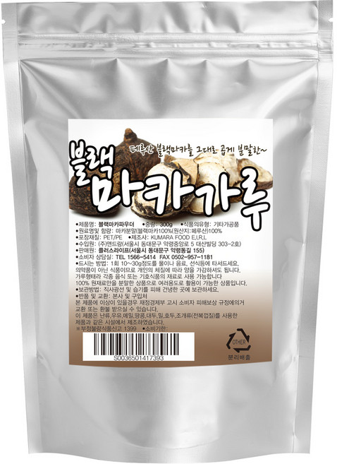 산들약초 페루산 블랙마카가루 분말, 300g, 1개