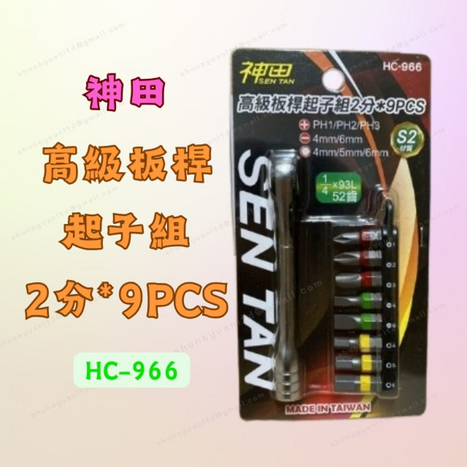 神田 SEN TAN 高級板桿棘輪起子組 2分9件組 HC-966, 1個