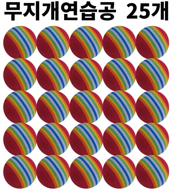 말랑이 골프연습공 안전공 LED공 실내연습, 빨강, 25개