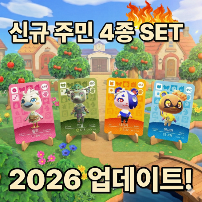 2026 동물의 숲 미사카 미넬 튤리 나기사 4종 세트 콜라보 카드, 4pcs