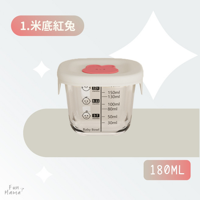 保鮮盒 玻璃保鮮盒 副食品分裝盒 分裝盒 分隔保鮮盒 微波保鮮盒 小保鮮盒 迷你保鮮盒 透明保鮮盒 方形保鮮, 1個, 1.米底紅兔 180ml