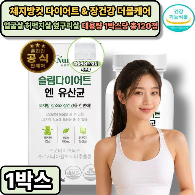 BNR17 비에날씬 다이어트 유산균 체지방감소 (옵션구성) / 여름대비 다이어트 가르시니아 얼굴살 뱃살 옆구리살 식약처통과, 1개, 120정