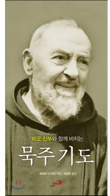 비오 신부와 함께 바치는 묵주 기도, 성바오로