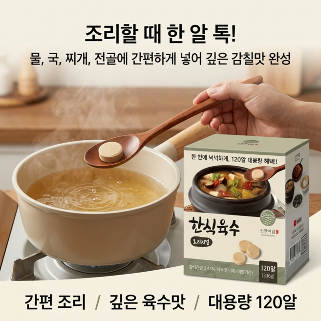 한식육수 오리지날(코인) 120알, 1개, 336g