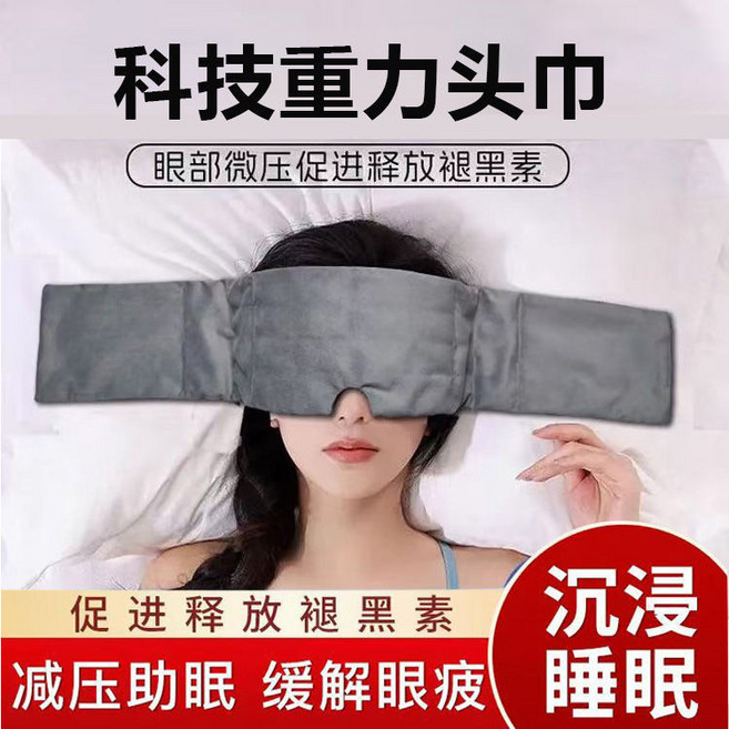 重力眼罩 舒緩眼疲勞 助眠眼罩 遮光眼罩