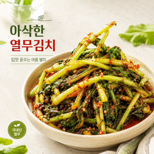 [20명선착순]슈퍼딜 단골대박 손맛가득 매콤새콤 열무김치, 1박스, 1kg