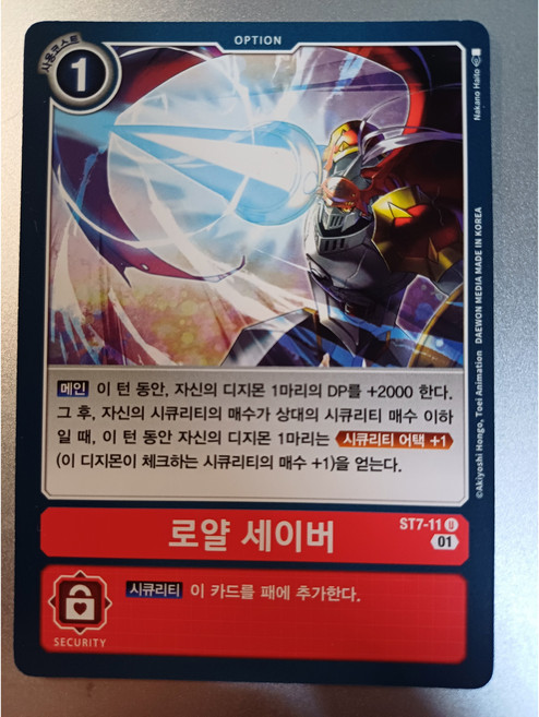 디지몬 카드 로얄 세이버/ST7-11/U, 1개