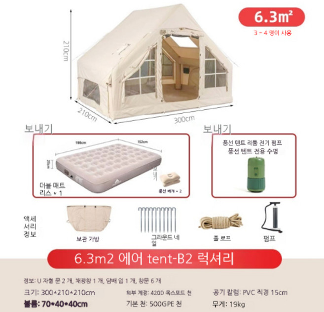 야외 캠핑 3-4인용 캐빈 에어텐트 세트(에어매트 자동펌프 포함), [B2럭셔리]기본전기공기펌프더블에어매트리스