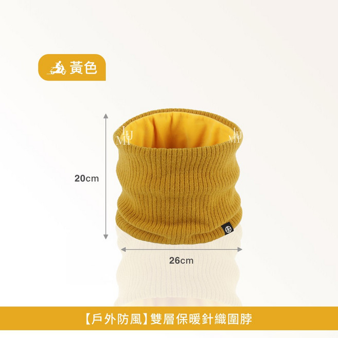 雙層針織保暖圍脖 彈性親膚防風脖套, 1個, 【現貨】黃色