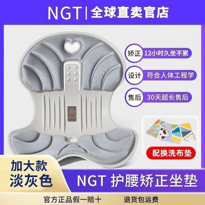 NGT 護腰矯正坐墊, 淺灰 I升級加大款60.0-125.0, 淺灰