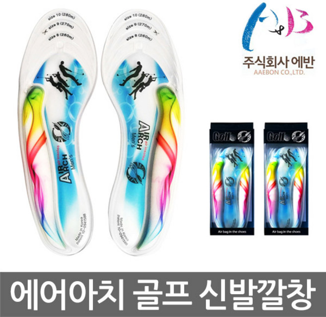 OR 에반 에어아치 골프 신발깔창 기능성깔창 에어깔창