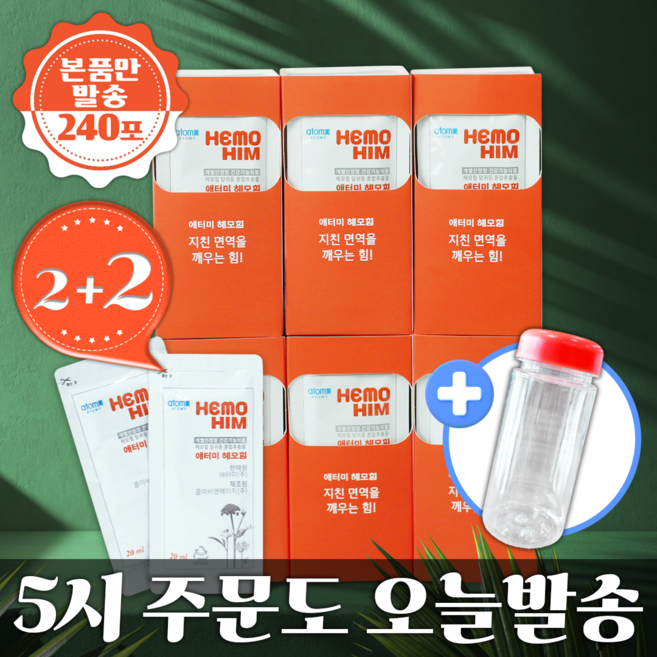 [hemohim] 애터미 해모힘 헤모힘 __ 4개월분 [유통기한 최상신선도/박스정품], 1세트, 3L