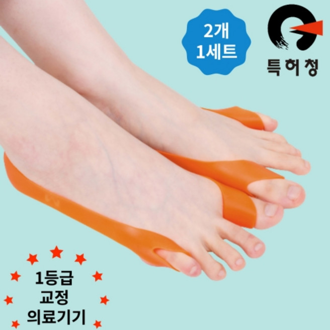 발애 무지외반증 교정기 실리콘 발가락 교정기 엄지 새끼 발변형 국산 1등급 교정 의료기기, 주황색, 2개