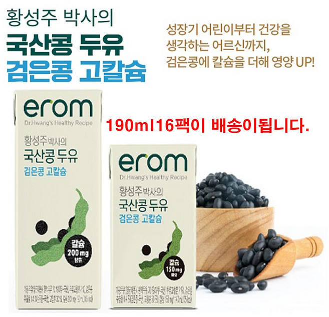 서리태 검은콩 두유 이롬 황성주 국산 검정콩 콩물 시니어 단백질 고칼슘 두유, 190ml, 1개