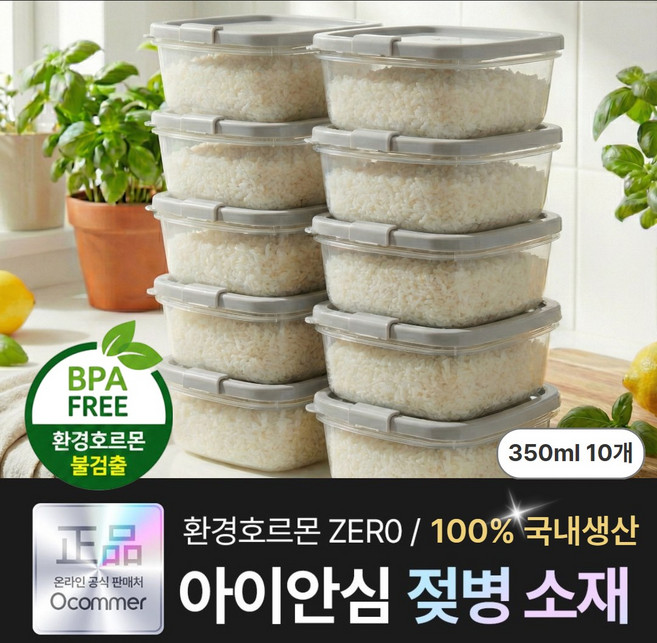 오컴멀 국내산 갓반 전자렌지 용기 환경호르몬 불검출 젖병소재 냉동밥, 10개, 갓반세트
