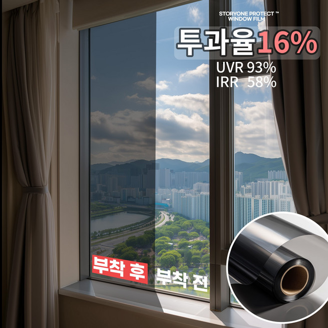 스토리원 투명 암막 투과율별 단열필름 썬팅 자외선 차단 베란다 창문 시트지 필름 U-SSAC112, 투과율 16