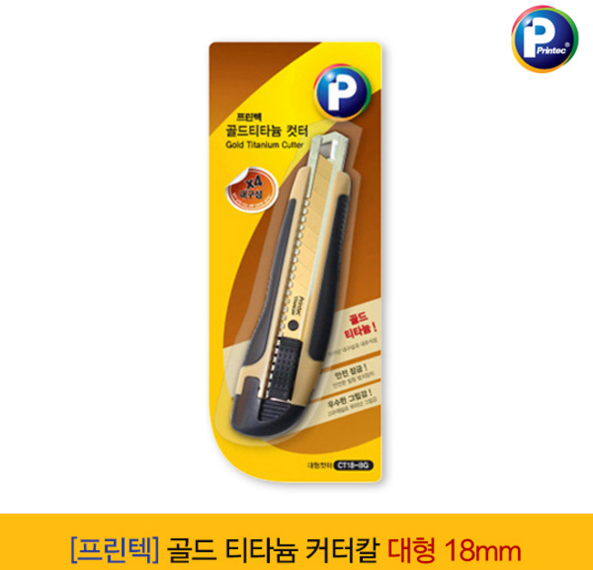 프린텍 골드 티타늄 커터칼 대형 18mm, 단품