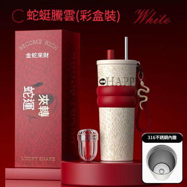 新款不鏽鋼保溫杯 陶瓷內膽 吸管杯 蛇來運轉, 蛇蜓騰雲 - 白 316內膽 銅蛇形掛墜, 1套, 710ml