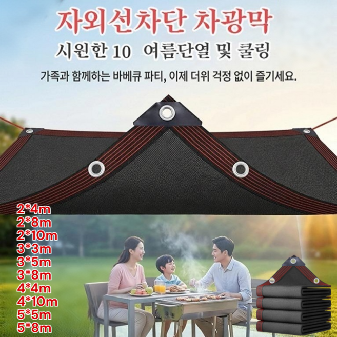 [2026년 신상] 촘촘하고 도톰한 차광망 독일산 그늘막 자외선차단 차광막 99% 다용도 차광막, 5x5m 블랙 테두리 타공
