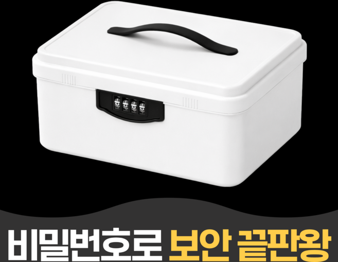 펄빈 강력보안 손잡이 비밀번호 가정용 미니금고, 화이트