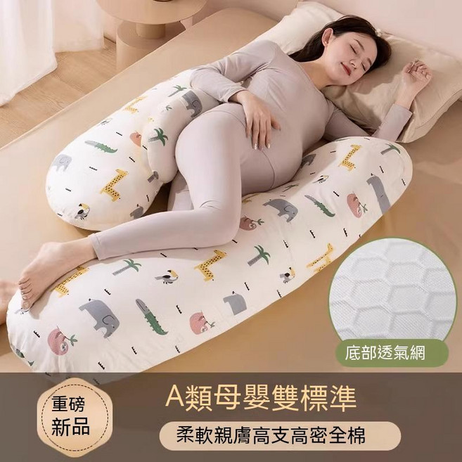 孕婦護腰枕 U型枕 午睡枕 側臥枕 孕婦睡覺神器 月亮枕 哺乳枕, /A類純棉透氣款]動物王國--可拆洗